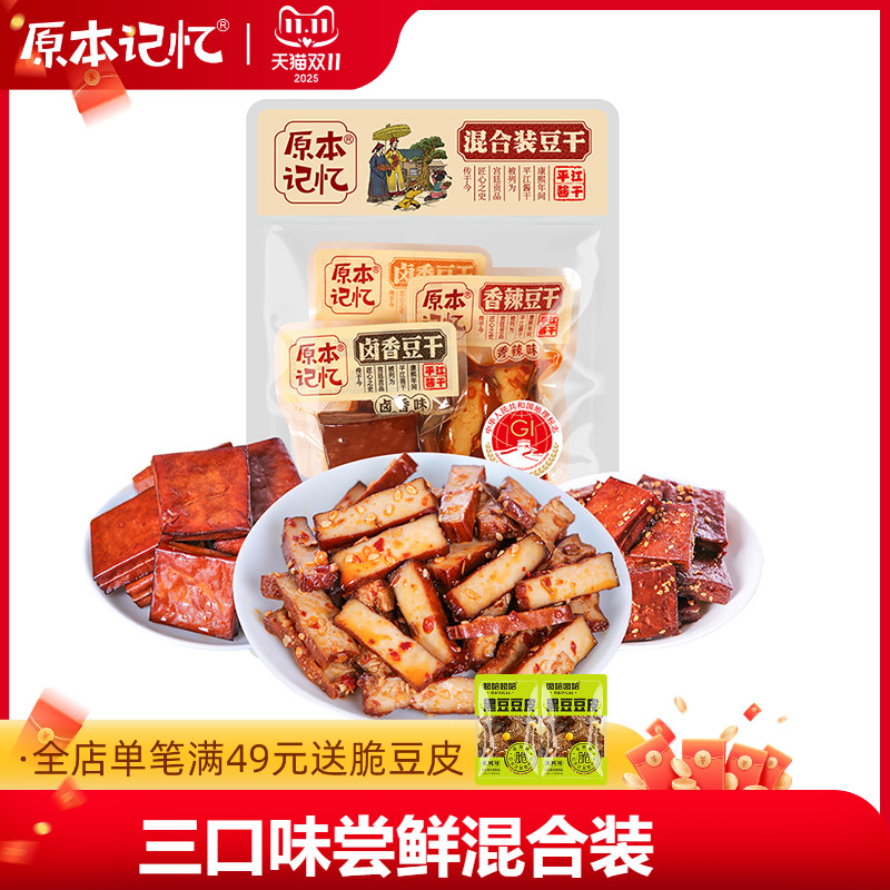 原本记忆湖南特产平江豆干42g辣条小包装办公室解馋零食休闲小吃