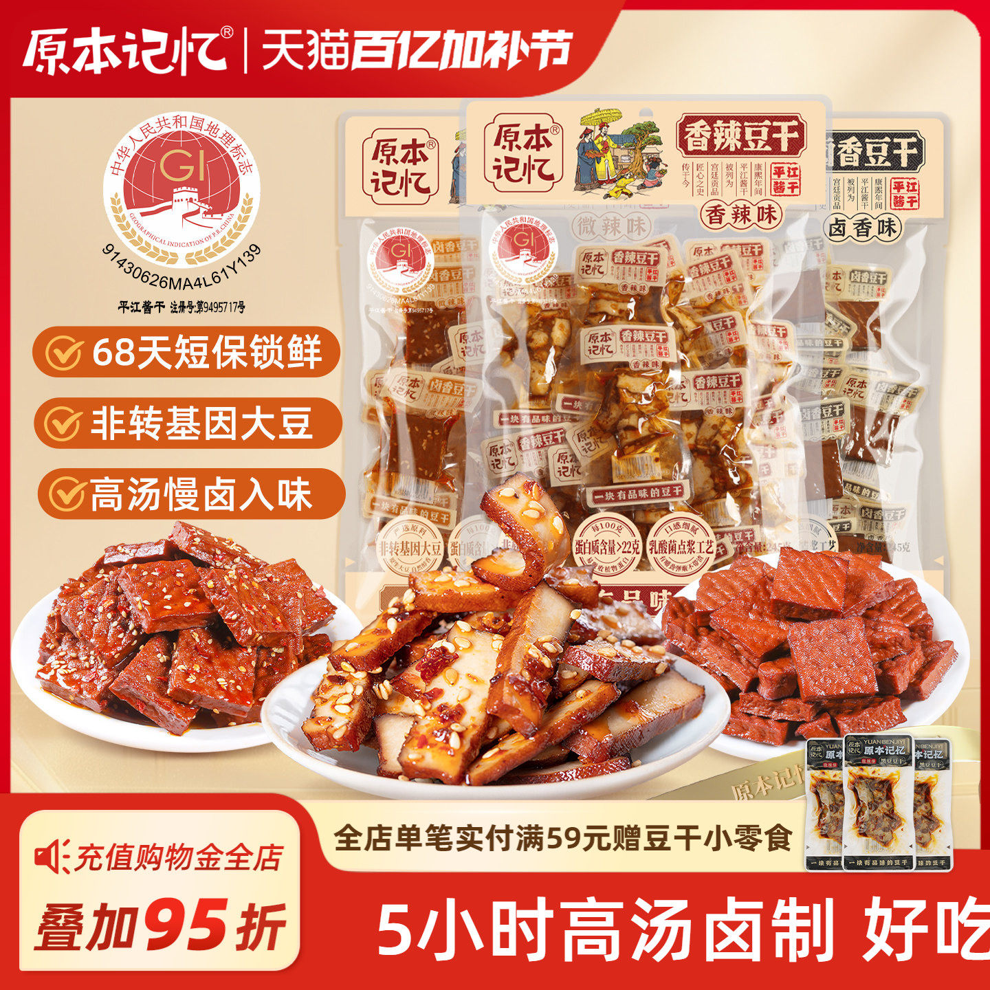 【直播专属】原本记忆平江豆干245g湖南特产办公室追剧零食