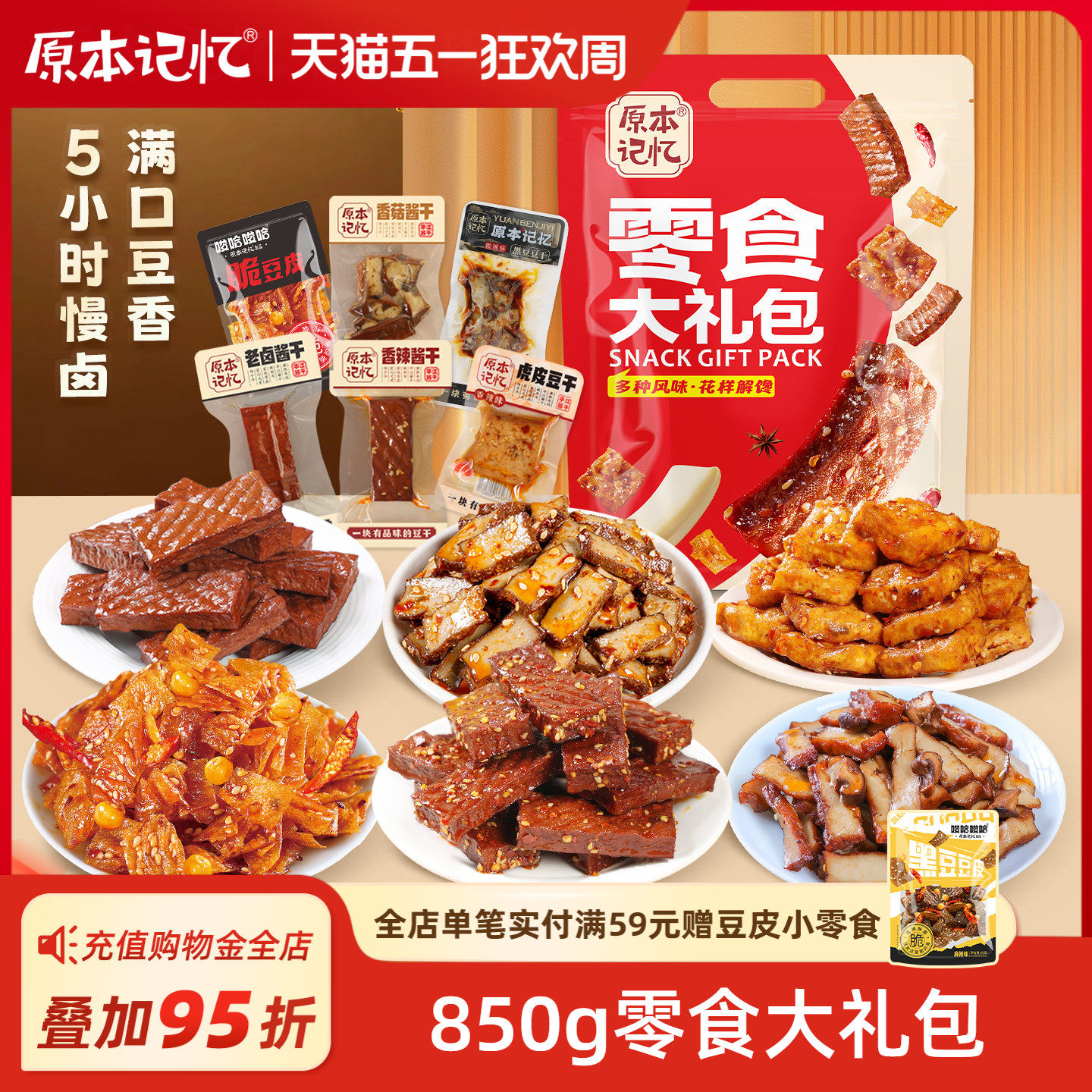 原本记忆豆干零食大礼包独立小包装解馋休闲小零食办公室小吃湖南