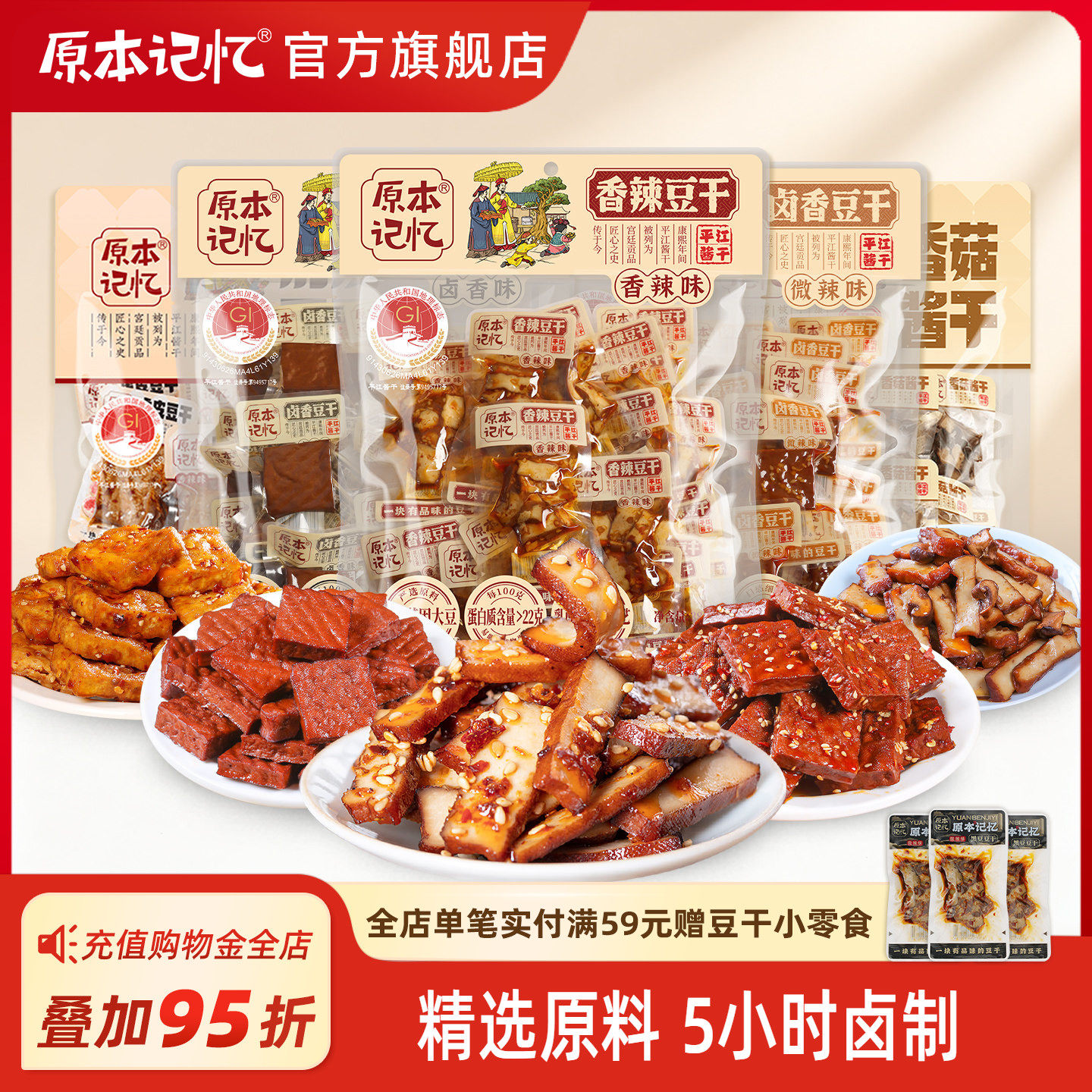 原本记忆平江豆干豆皮湖南特产办公室香辣解馋食品休闲零食380g