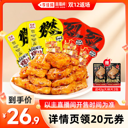 原本记忆爆汁虎皮豆泡香辣解馋零食120g