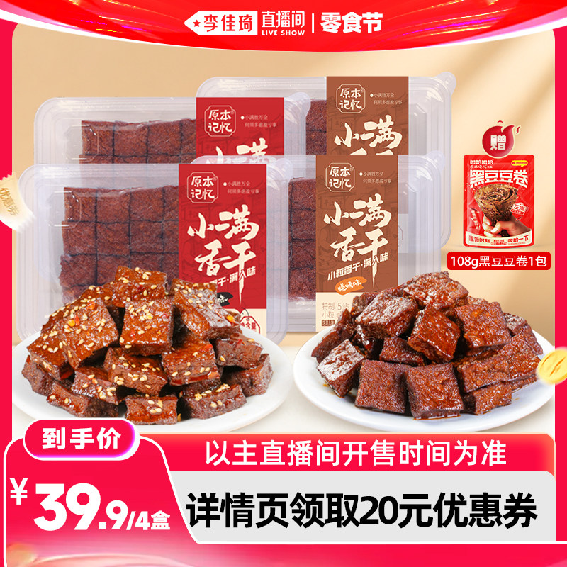 原本记忆小满香干短保鲜拌平江豆干湖南特产休闲零食小吃