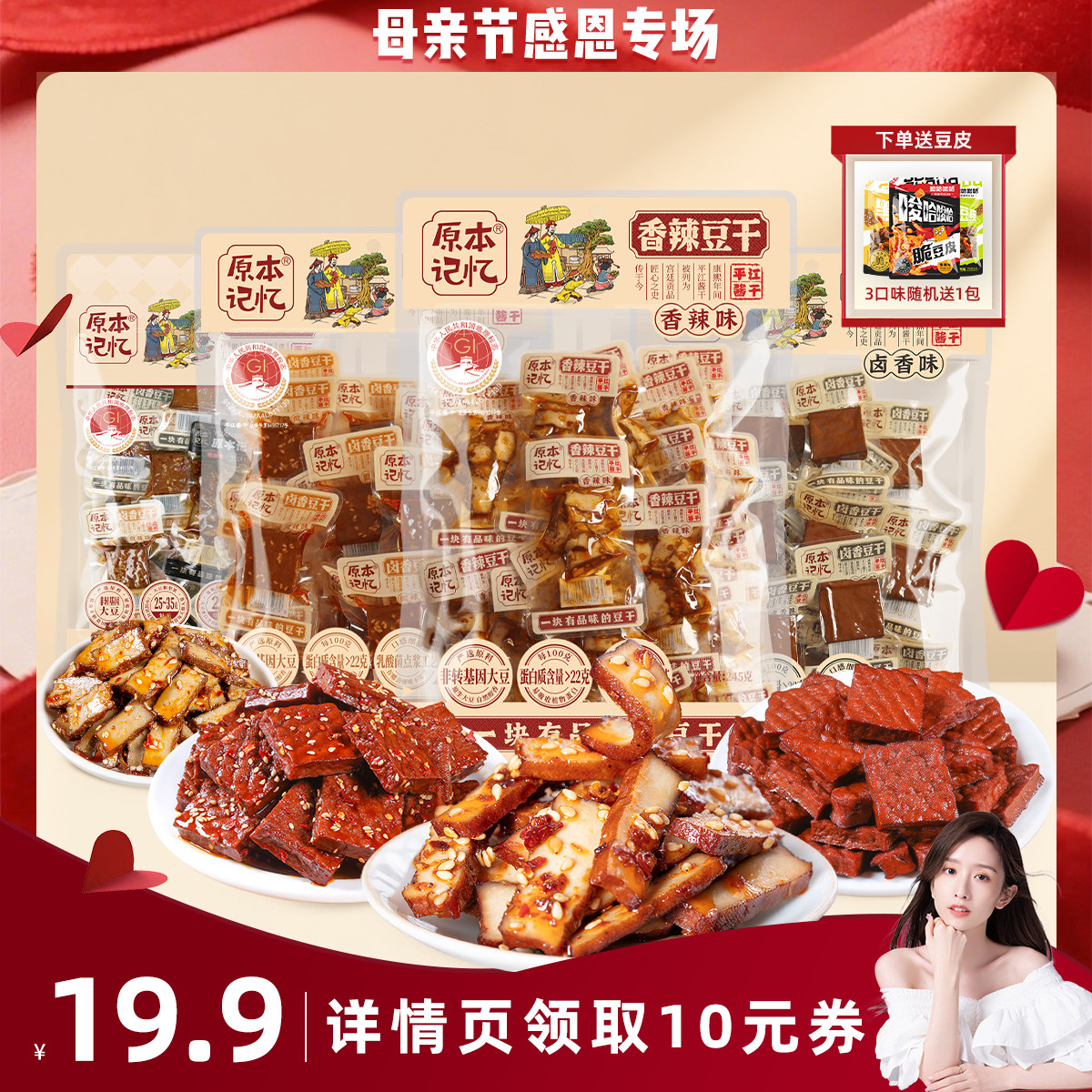 【晁然直播间】原本记忆平江豆干湖南特产酱干小包装追剧分享零食