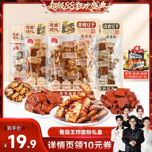 【香菇来了】原本记忆豆干办公室零食便携单独立包装充饥解馋