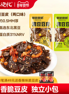 原本记忆黑豆脆豆皮40包辣条儿时麻辣片零食小吃休闲食品网红爆款
