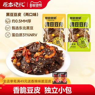 原本记忆黑豆脆豆皮40包辣条儿时麻辣片零食小吃休闲食品网红爆款