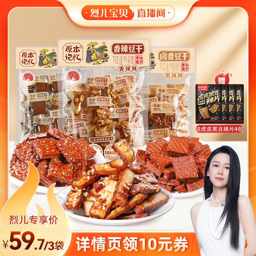 【烈儿宝贝】原本记忆平江豆干245g*3袋湖南特产休闲小零食