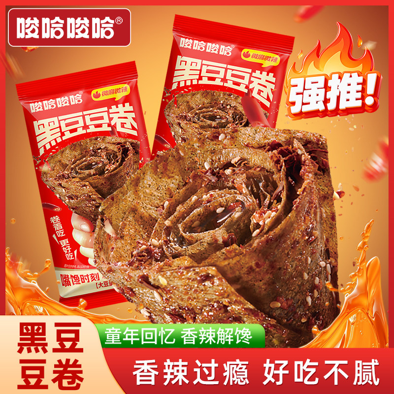 原本记忆黑豆豆卷豆皮香辣儿时辣条小包装办公室网红零食休闲小吃