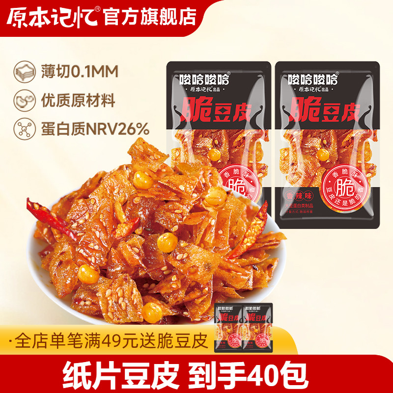 原本记忆纸片豆皮湖南