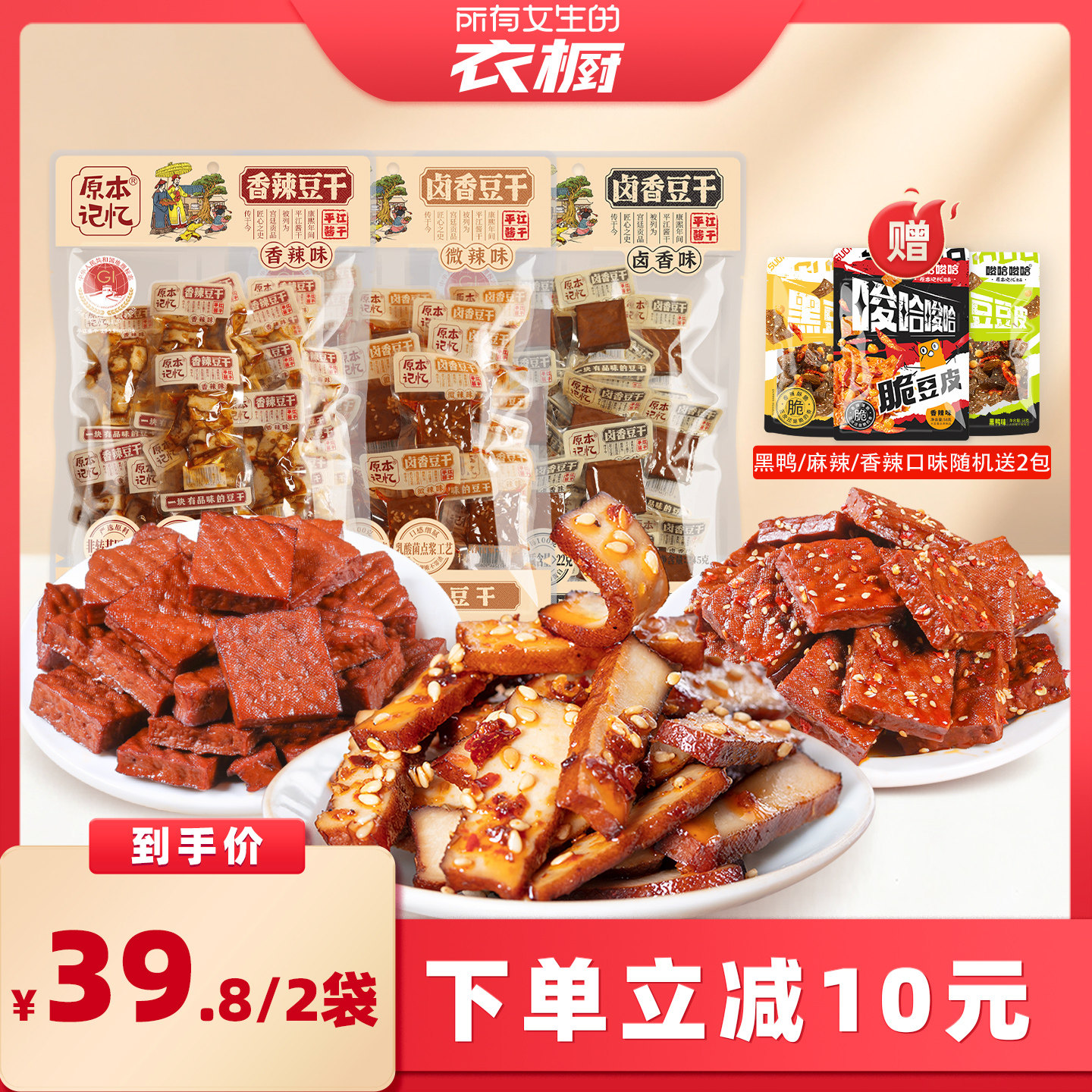 【所有女生的衣橱直播间】原本记忆湖南特产平江酱干245g休闲豆干