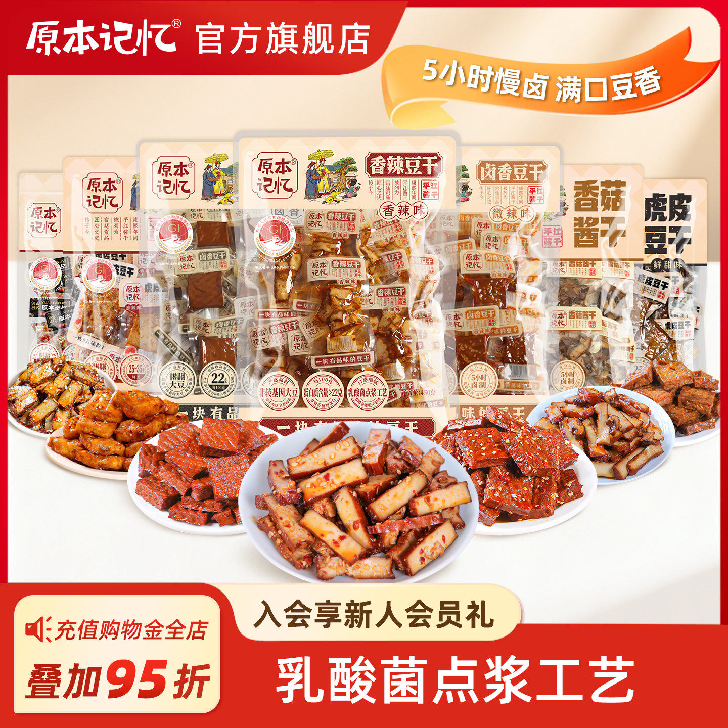 原本记忆平江豆干休闲小零食办公室追剧独立包装湖南特产小吃