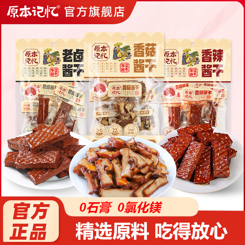 原本記憶豆腐干湖南平江豆干