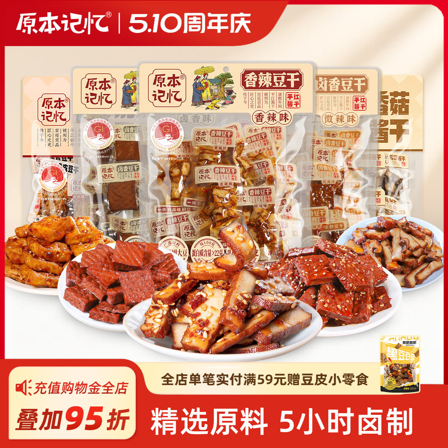 原本记忆平江豆干豆皮湖南特产办公室香辣解馋食品休闲零食380g