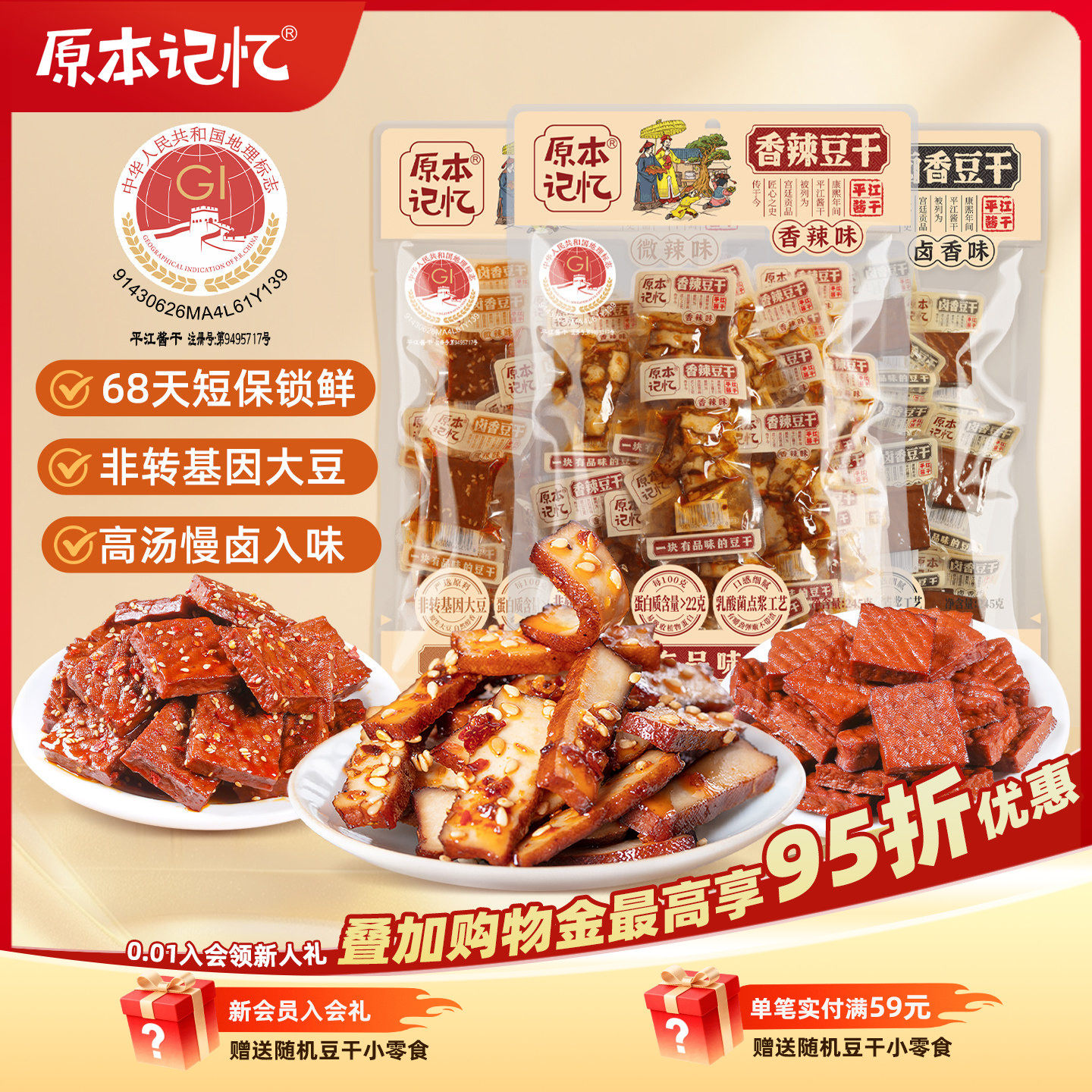 【直播专属】原本记忆平江豆干办公室追剧零食豆腐干
