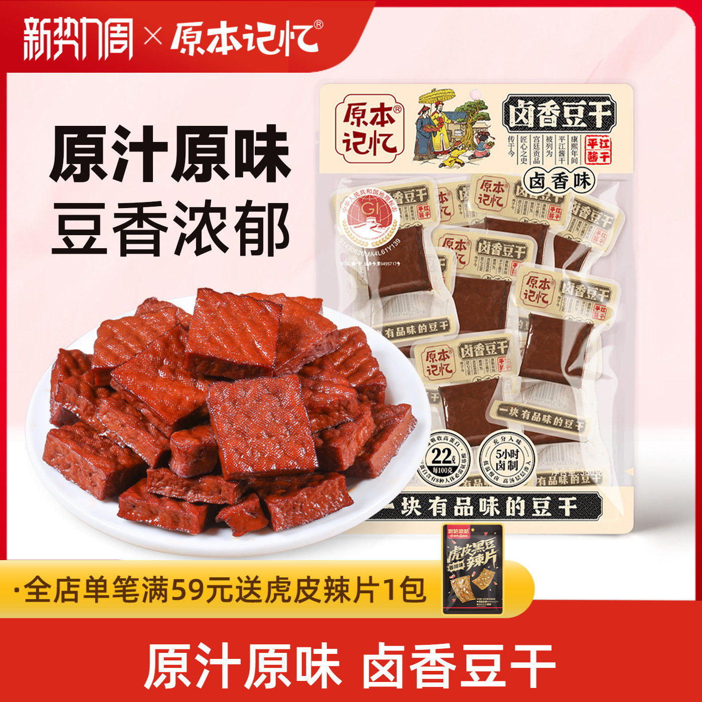 原本记忆平江卤香味豆干原味酱干湖南特产办公室解馋小零食