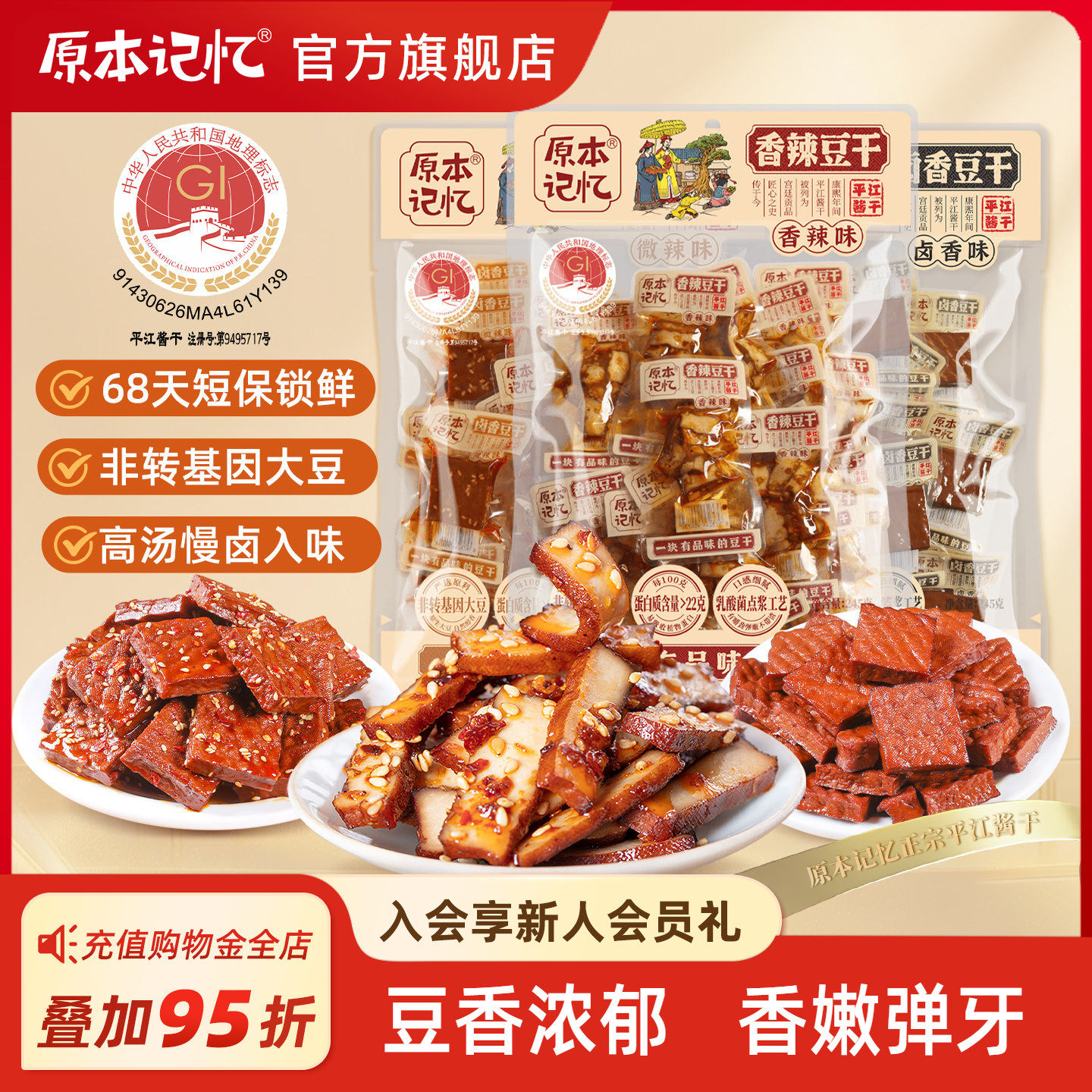 原本记忆豆干休闲小零食办公室独立包装零食办公室零食