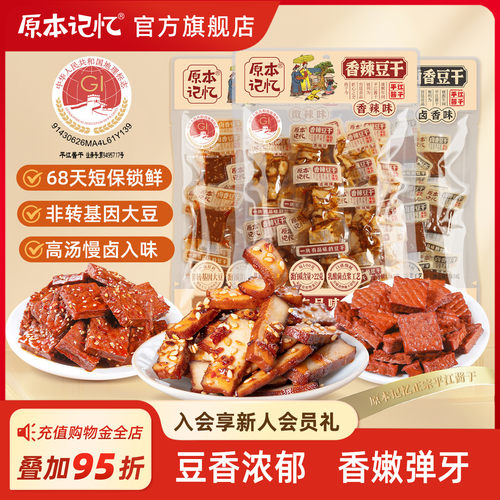 原本记忆豆干休闲小零食独立包装