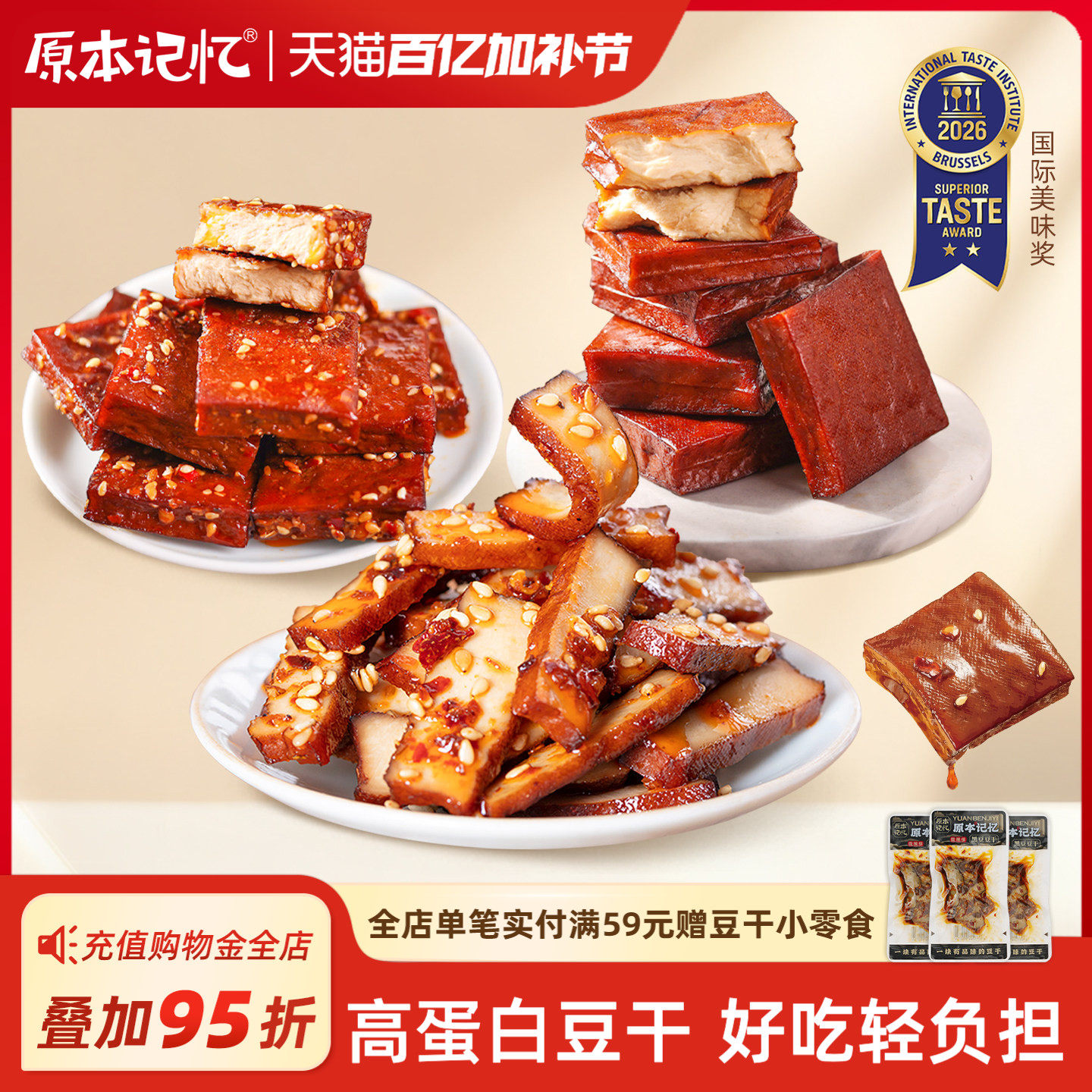原本记忆豆干休闲小零食办公室独立包装零食