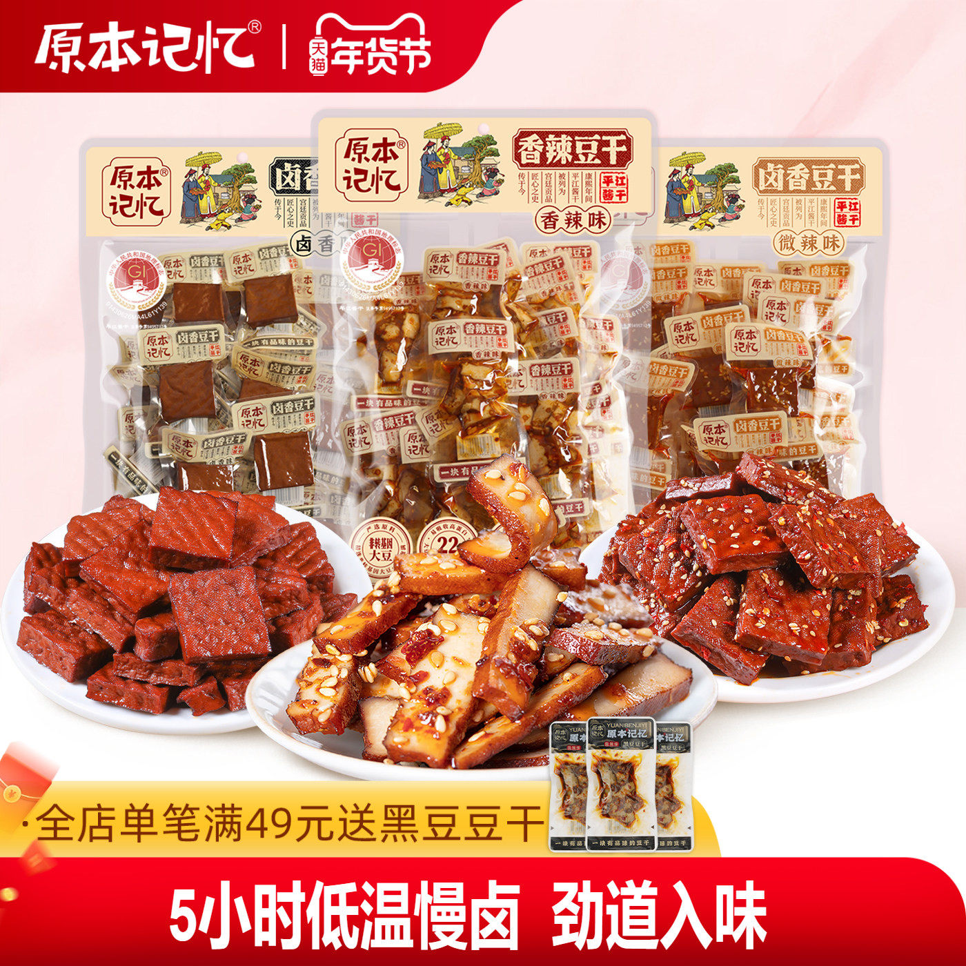 【预售】原本记忆豆干380g湖南平江特产酱干卤味零食办公室小吃,零食/坚果/特产,豆腐干,淘宝优惠券,粉丝福利购,淘宝优惠卷