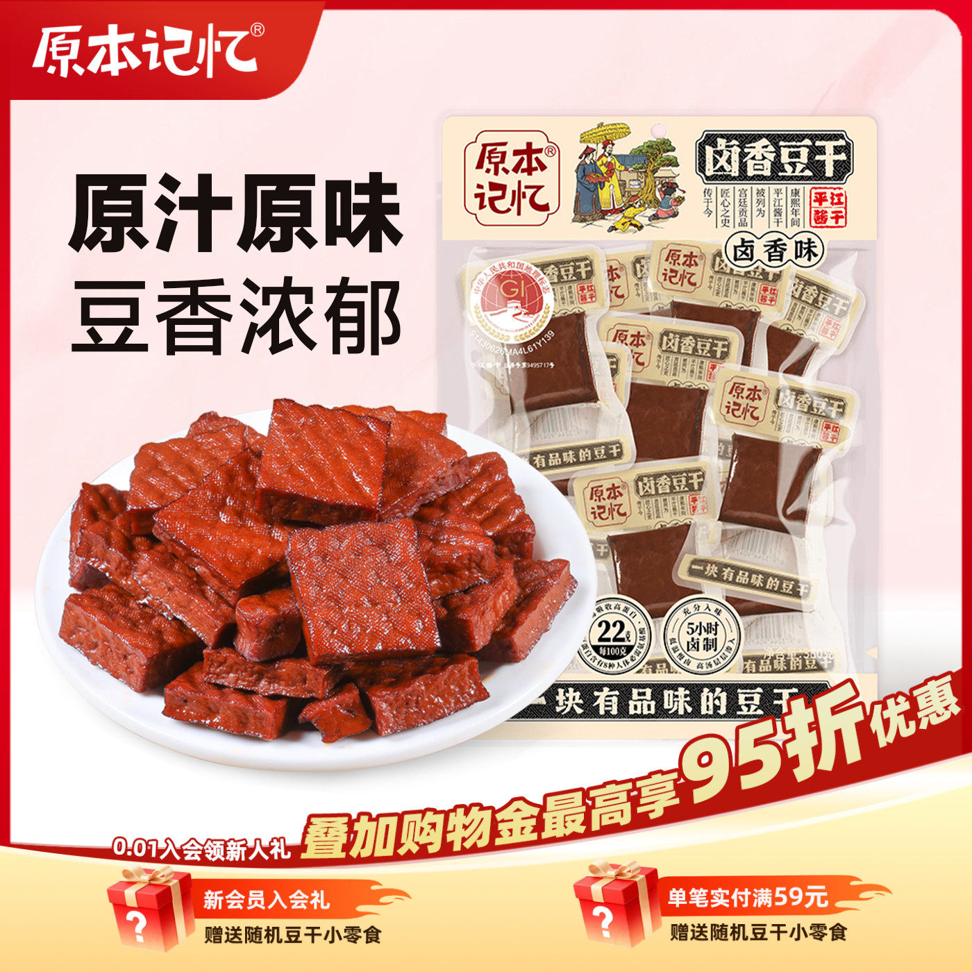 原本记忆平江卤香味豆干原味酱干湖南特产办公室解馋小零食