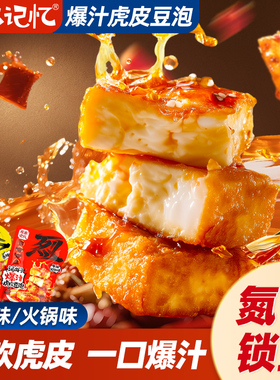 原本记忆爆汁虎皮豆泡香辣解馋零食120g