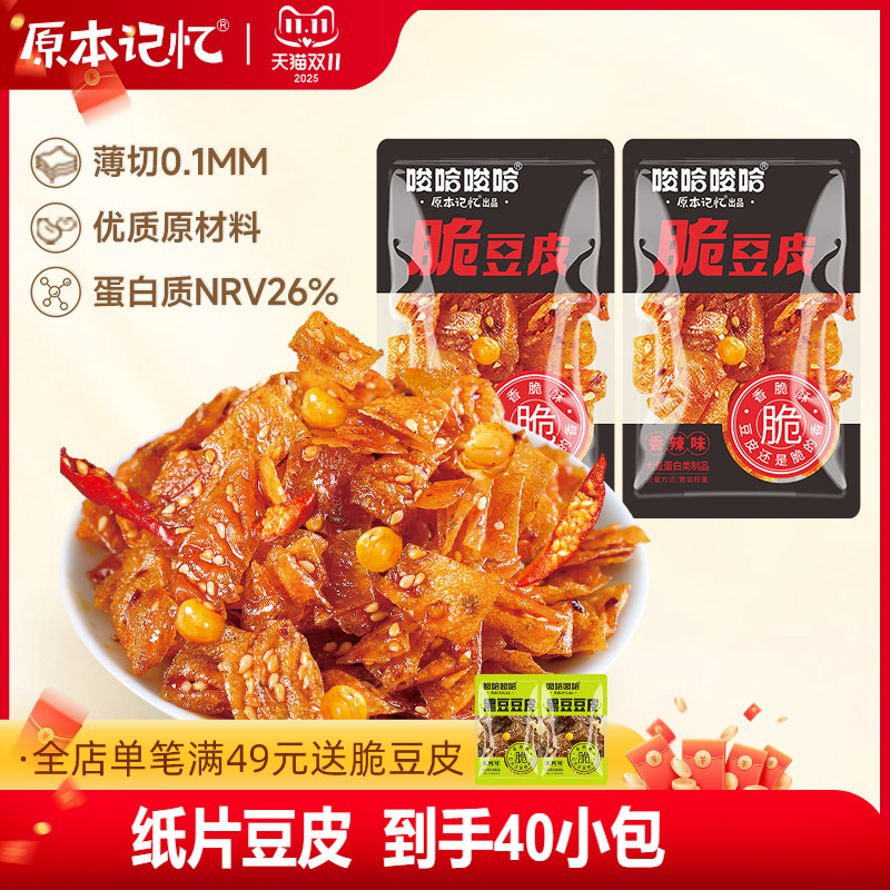 原本记忆纸片豆皮香辣儿时辣条小包装办公室网红零食休闲小吃