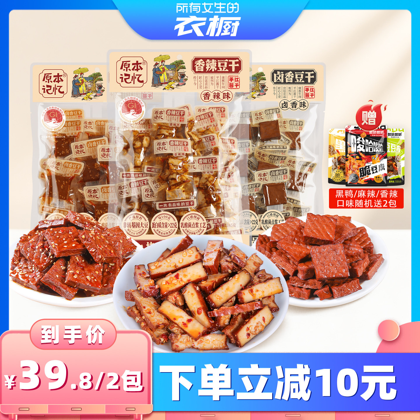 【所有女生的衣橱直播间】原本记忆湖南特产平江酱干245g休闲豆干