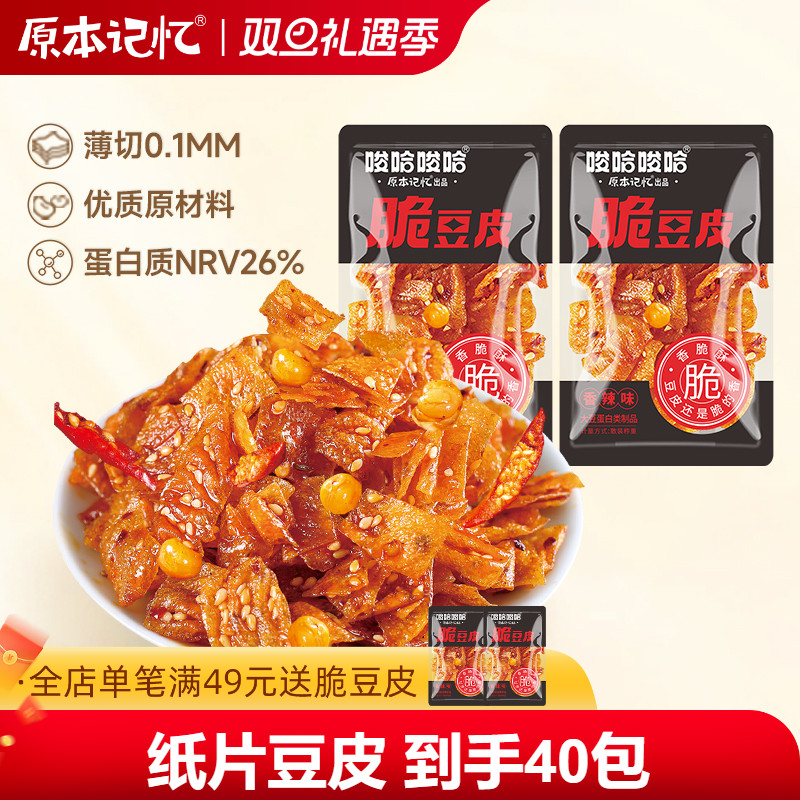 原本记忆纸片豆皮香辣儿时辣条小包装办公室网红零食休闲小吃