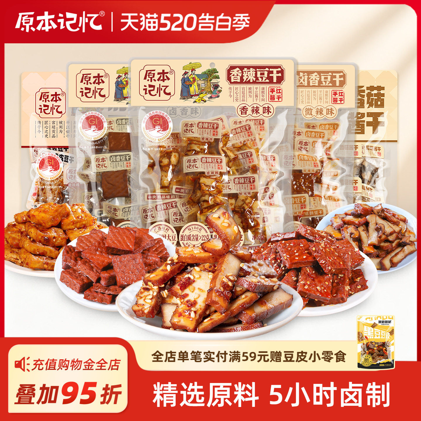 原本记忆平江豆干豆皮湖南特产办公室香辣解馋食品休闲零食380g