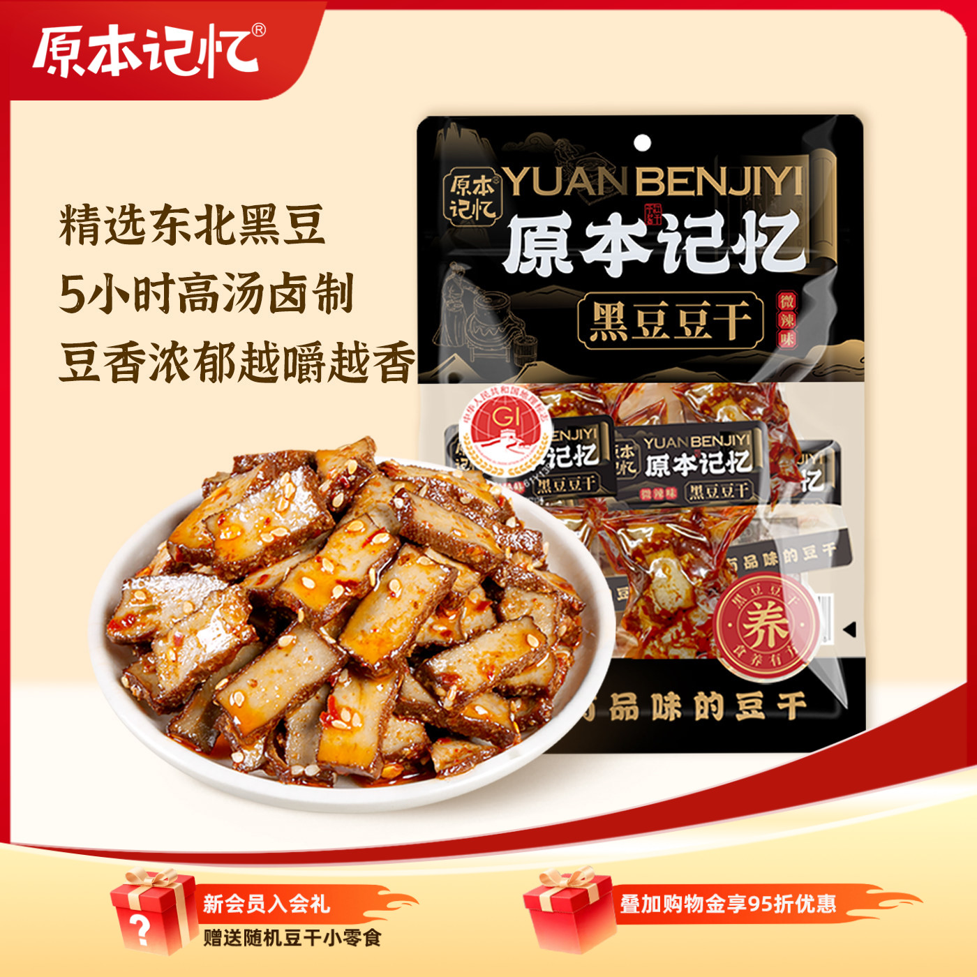原本记忆平江豆干黑豆豆干健康零食微辣味办公室休闲食品小吃