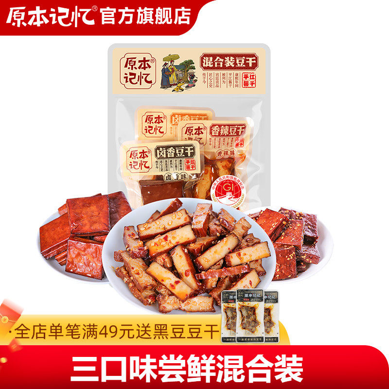 原本记忆湖南特产平江豆干42g辣条小包装办公室解馋零食休闲小吃