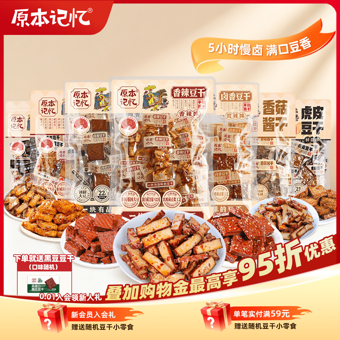 原本记忆平江豆干休闲小零食办公室追剧独立包装湖南特产小吃