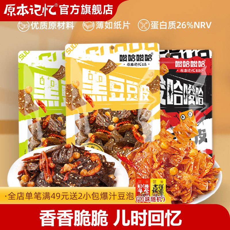 原本记忆脆豆皮香辣辣条辣片儿时怀旧小零食办公室休闲小零食