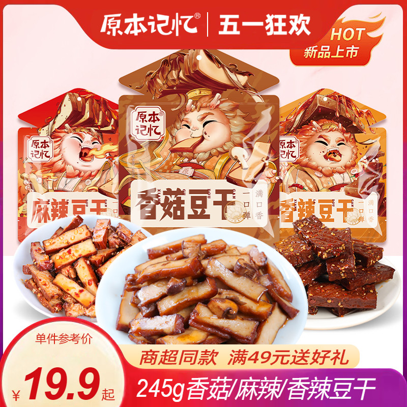 麻辣香辣味湖南平江豆干原本记忆