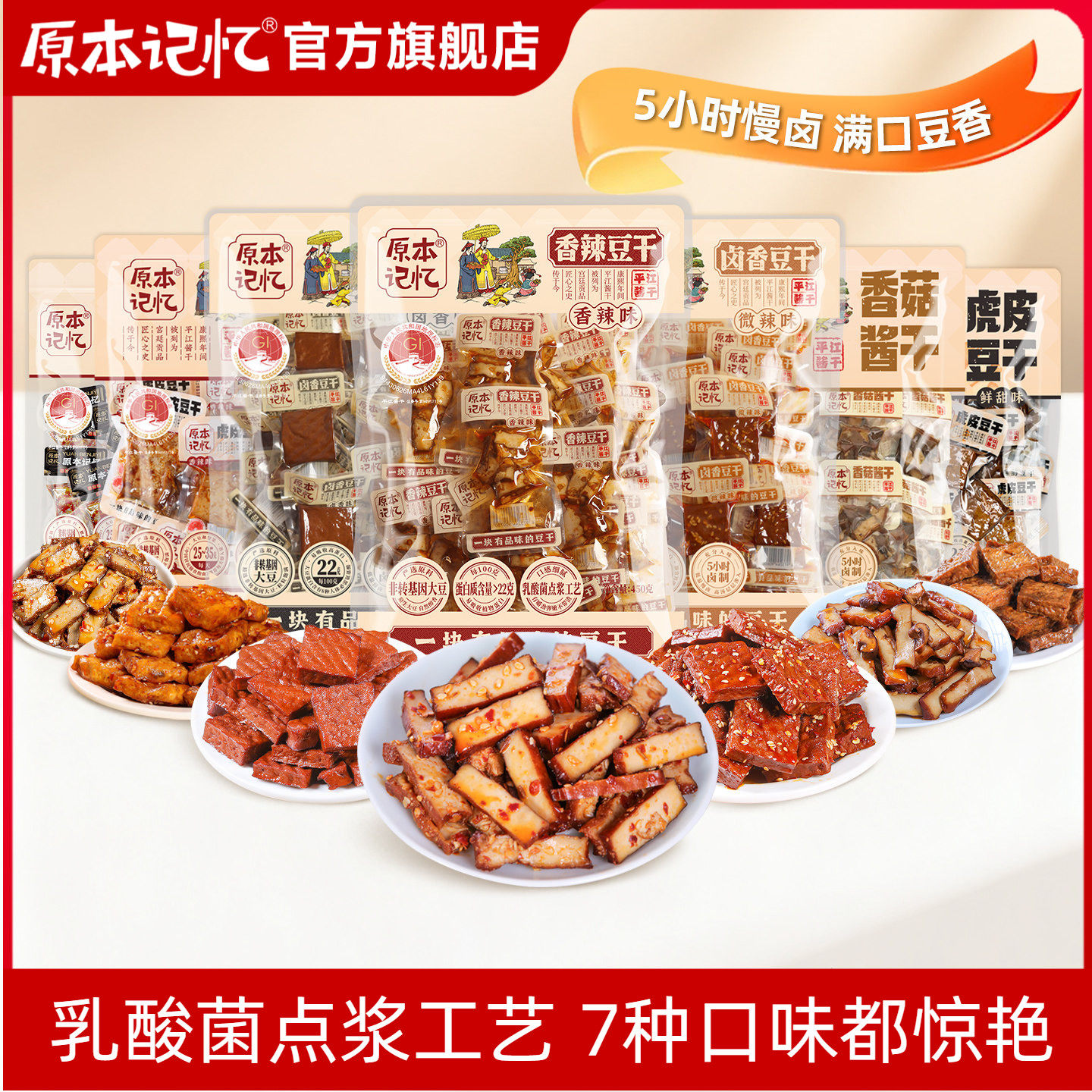 原本记忆豆干湖南特产平江豆干办公室追剧独立包装休闲零食小吃