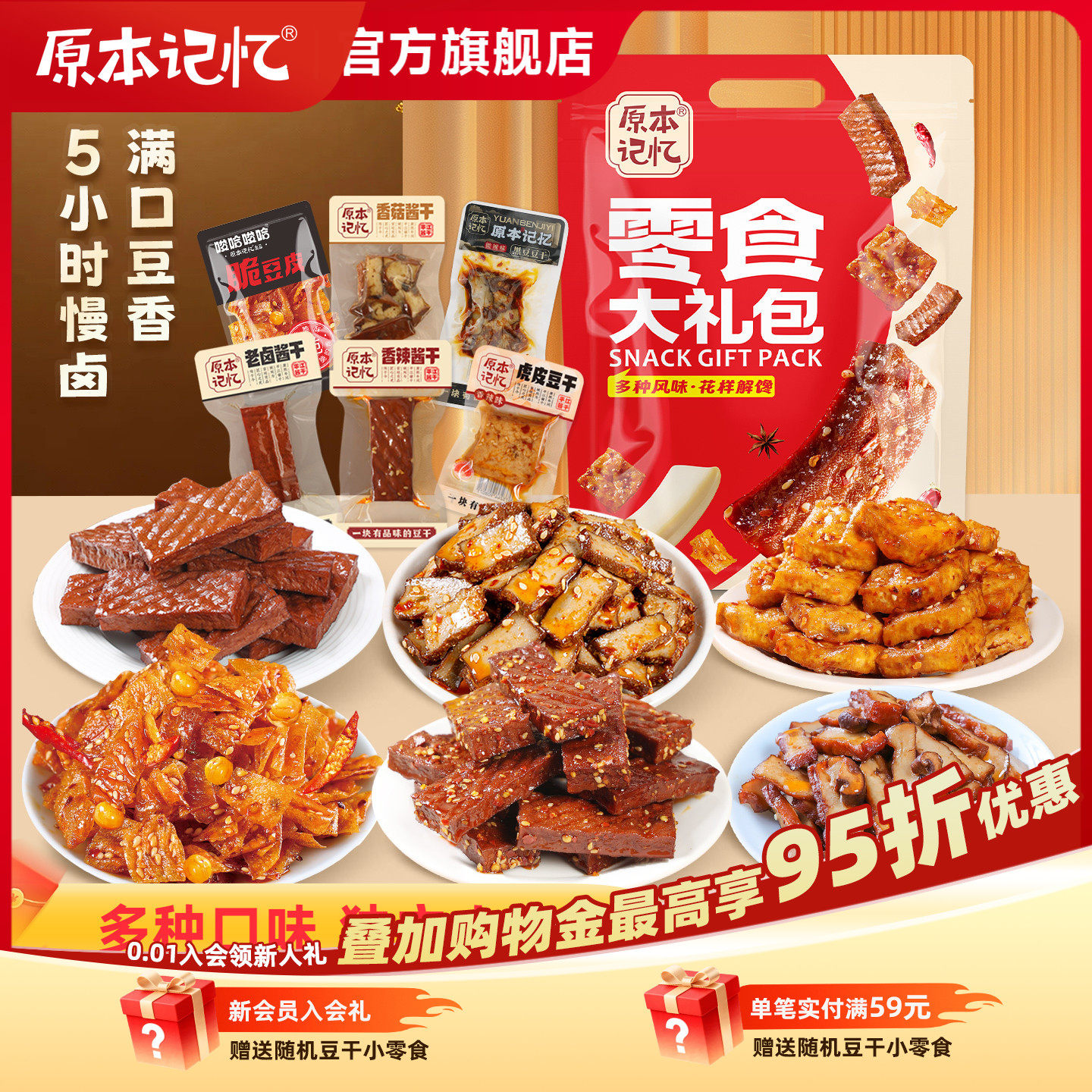 原本记忆豆干零食大礼包独立小包装解馋休闲小零食端午节送礼