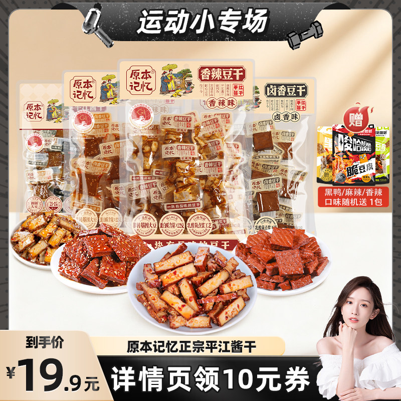 原本记忆平江豆干湖南特产酱干小包装追剧分享零食