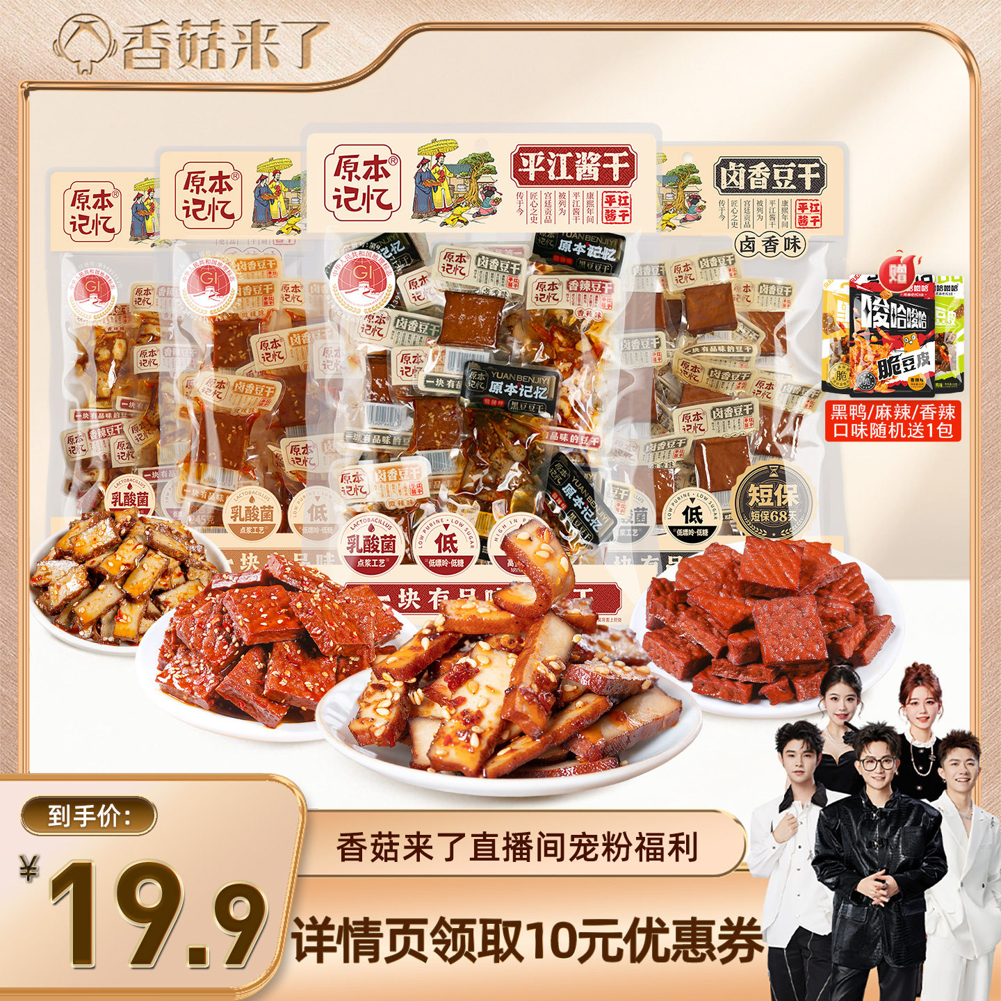 【香菇来了】原本记忆平江豆干湖南特产酱干追剧小零食豆腐干