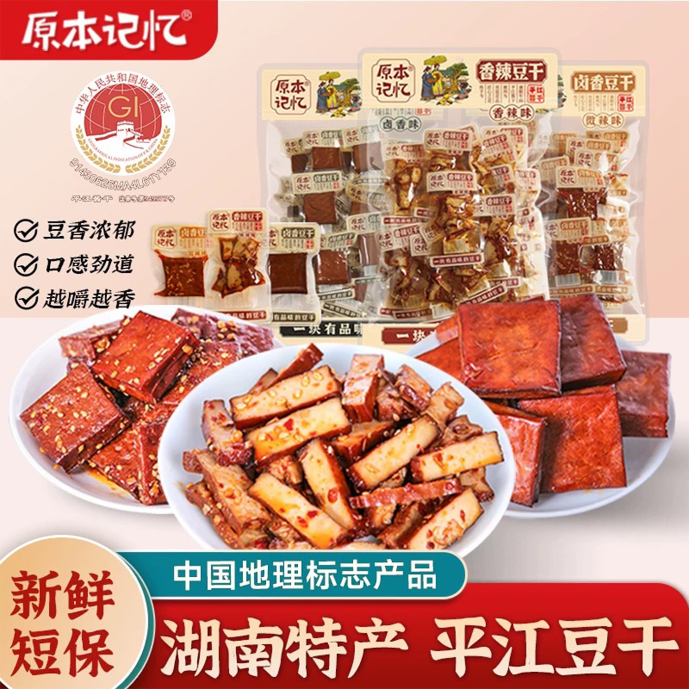 【直播专属】原本记忆平江豆干湖南特产酱干包装追剧