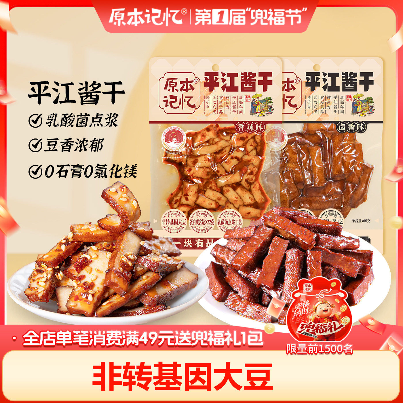 原本记忆平江酱干湖南特产香辣豆干办公室健康60g小零食