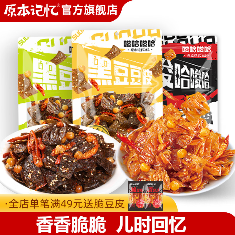 原本记忆平江手撕豆皮怀旧辣片