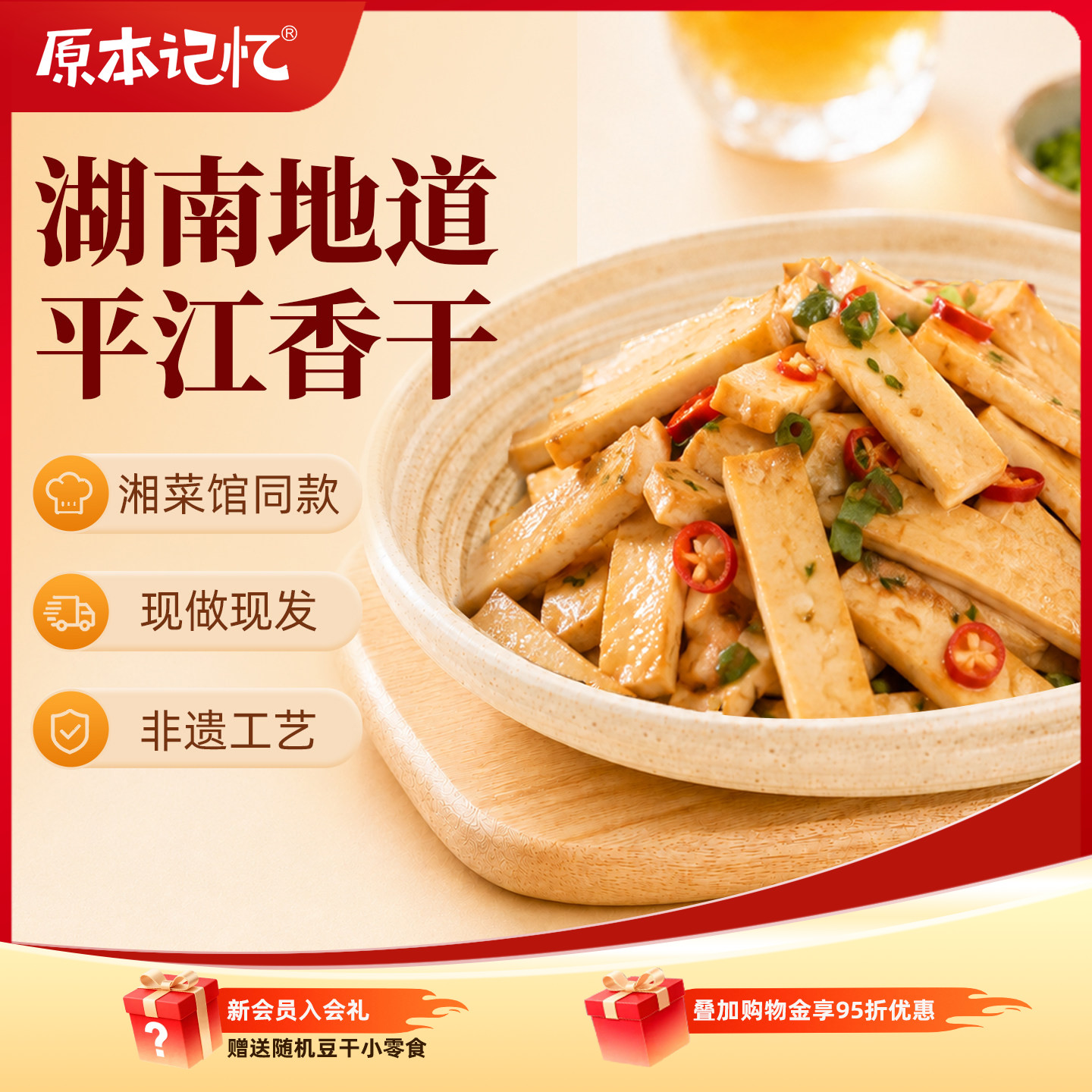 原本记忆简香干零防腐剂休闲零食小吃湖南特产平江豆干独立包装