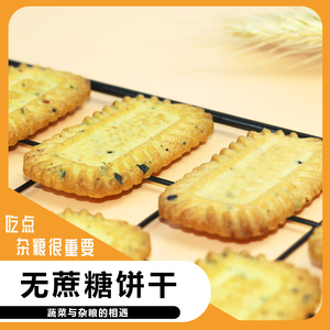 博翔卡卡日记饱腹代餐无蔗糖粗粮蔬菜饼干解饿小吃零食早餐饼干