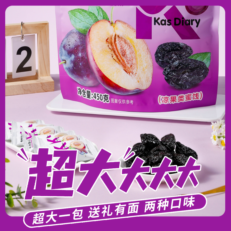 博翔卡卡日记柠檬味西梅厚西梅子果干茶点休闲零食年货送礼喜糖