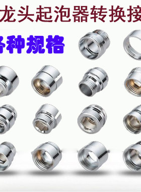 适配九牧科勒TOTO水龙头出水口内外丝粗细牙硅胶转换接头过滤净水