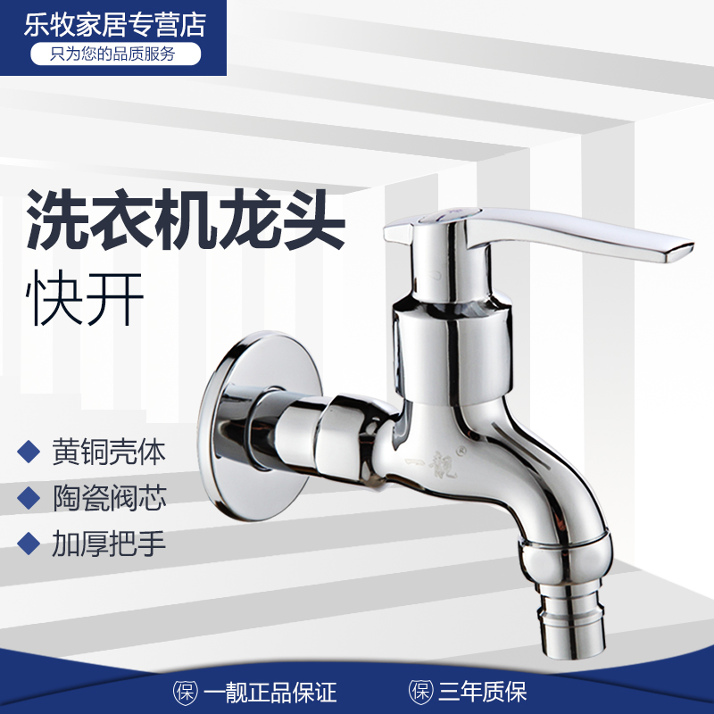 适配九牧一靓加长TCL海尔LG三洋松下全自动洗衣机水龙头陶瓷芯拖