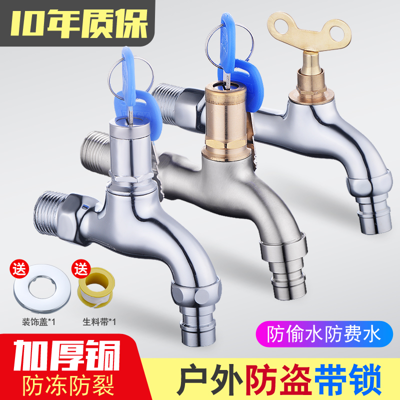 适配九牧带锁户外洗衣机水龙头全铜钥匙防盗室外不锈钢4分拖把池