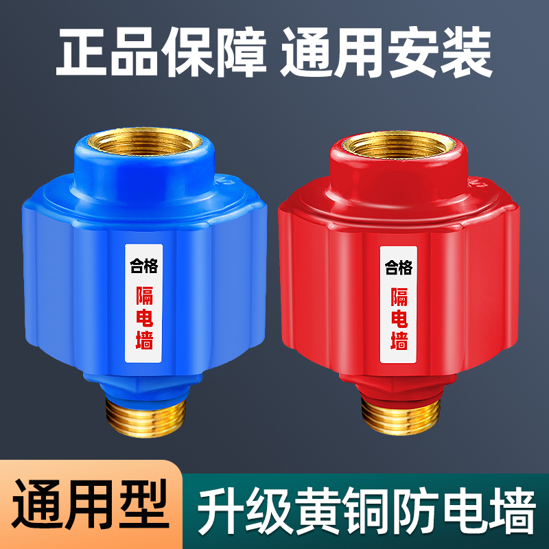 电热水器混水阀铜牙防电墙热水器混水阔大流量隔电墙卫浴五金配件