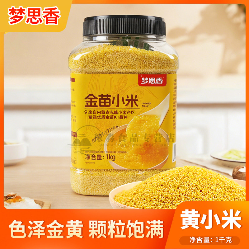 梦思香金苗小米早餐煮粥饭1kg罐装山东农家黄小米粥粮食五谷杂粮
