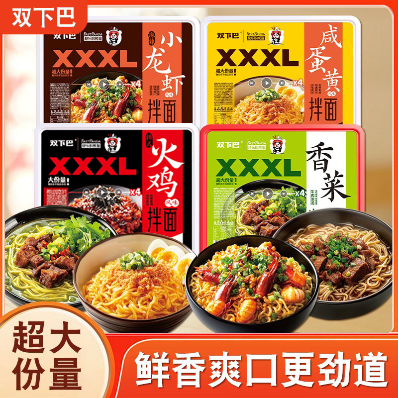 双下巴香菜牛肉拌面咸蛋黄拌面小龙虾拌面火鸡面大份量大胃王拌面